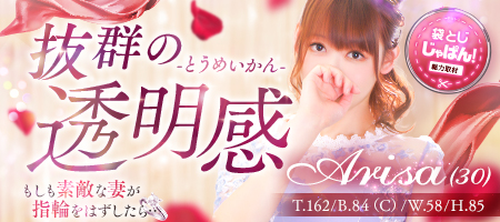 ありさ袋とじじゃぱん