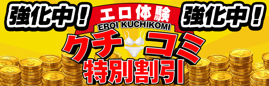 口コミ投稿で3,000円お得に！！