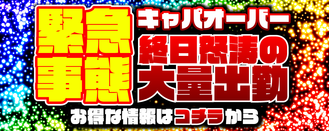 キャパオーバー！終日怒涛の大量出勤！