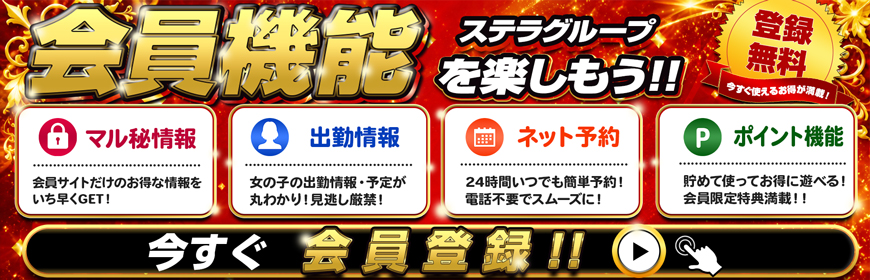 会員機能で遊びを満喫♪