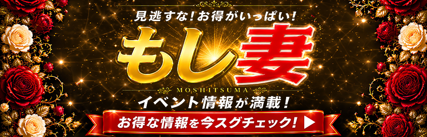 もし妻イベントはおトクすぎる！！ 
