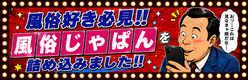 もし妻の風俗じゃぱん！エロが盛りだくさん！