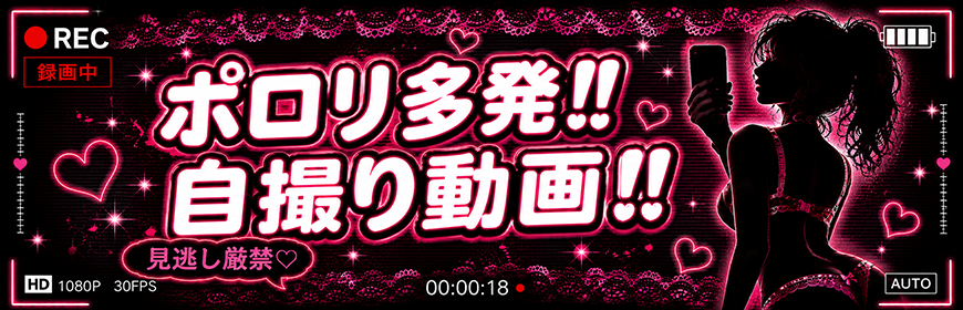 自撮り動画選手権！！